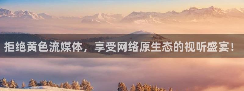 足球集锦98直播吧：拒绝黄色流媒体，享受网络原生态的视听盛宴！